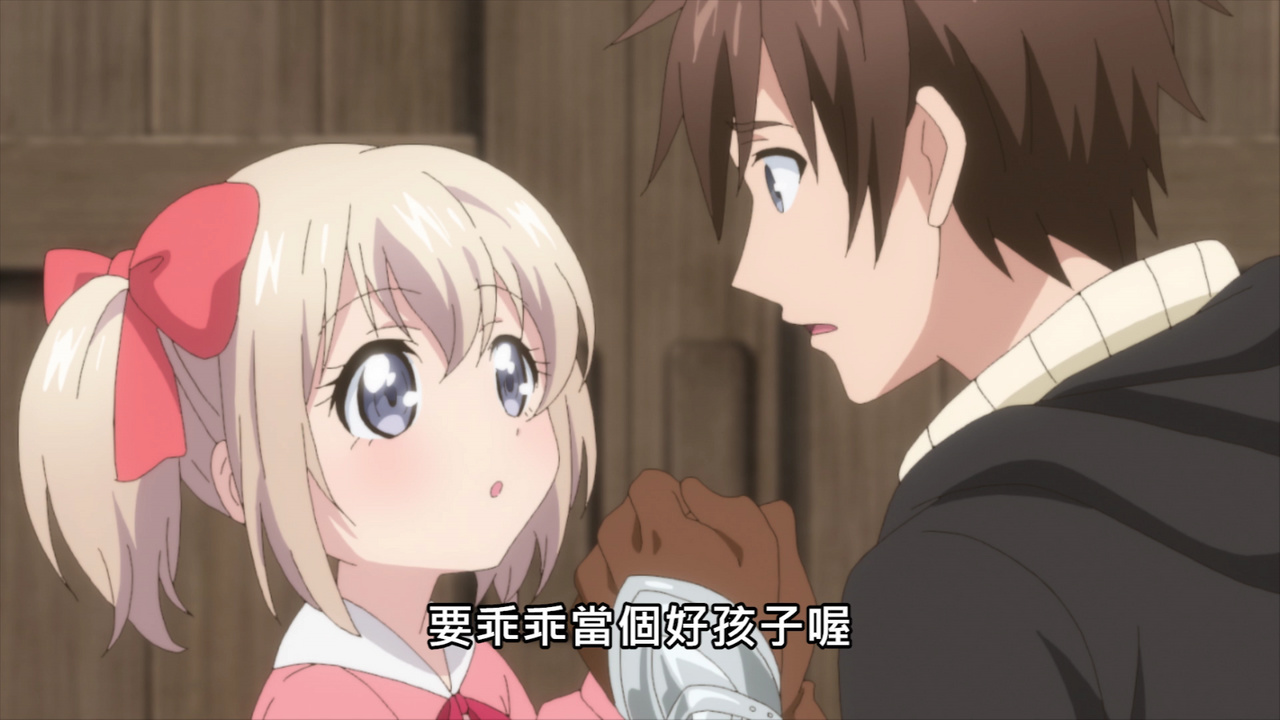 要乖乖当个好孩子喔