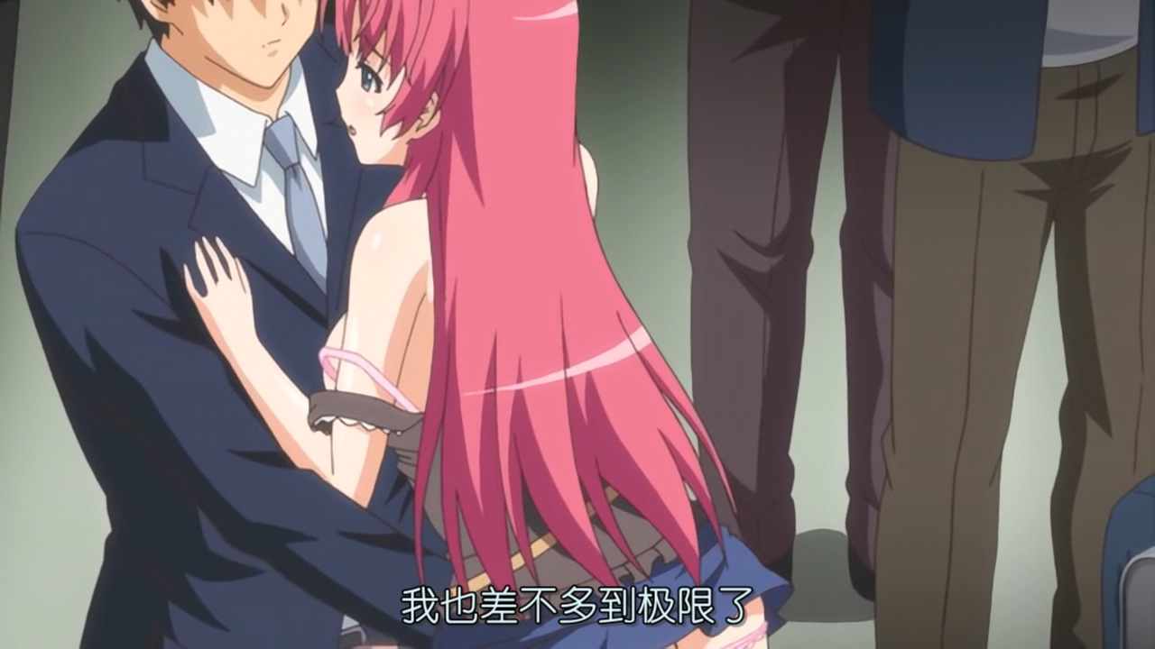 我也差不多到极限了