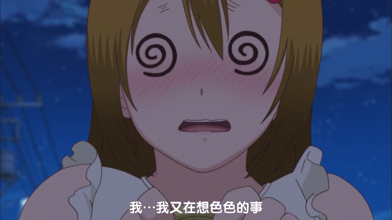 我…我又在想色色的事情