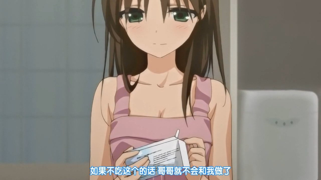 如果不吃这个的话 哥哥就不会和我做了