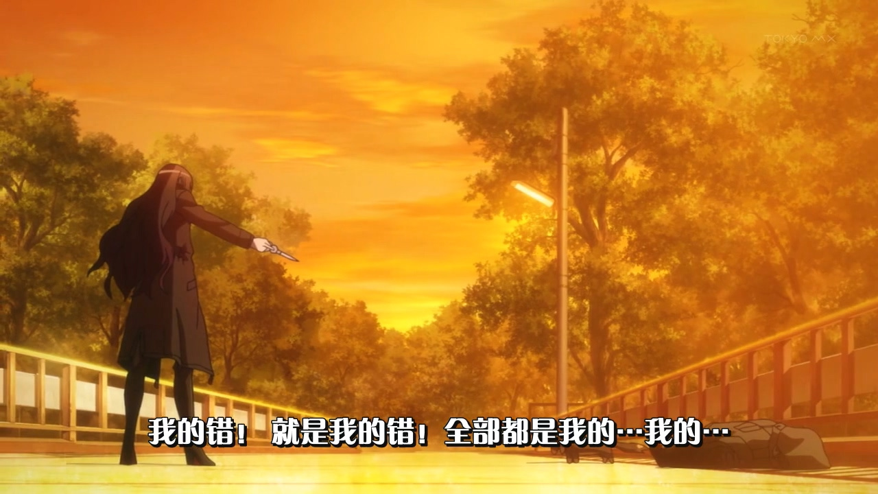 我的错！就是我的错！全部都是我的…我的…