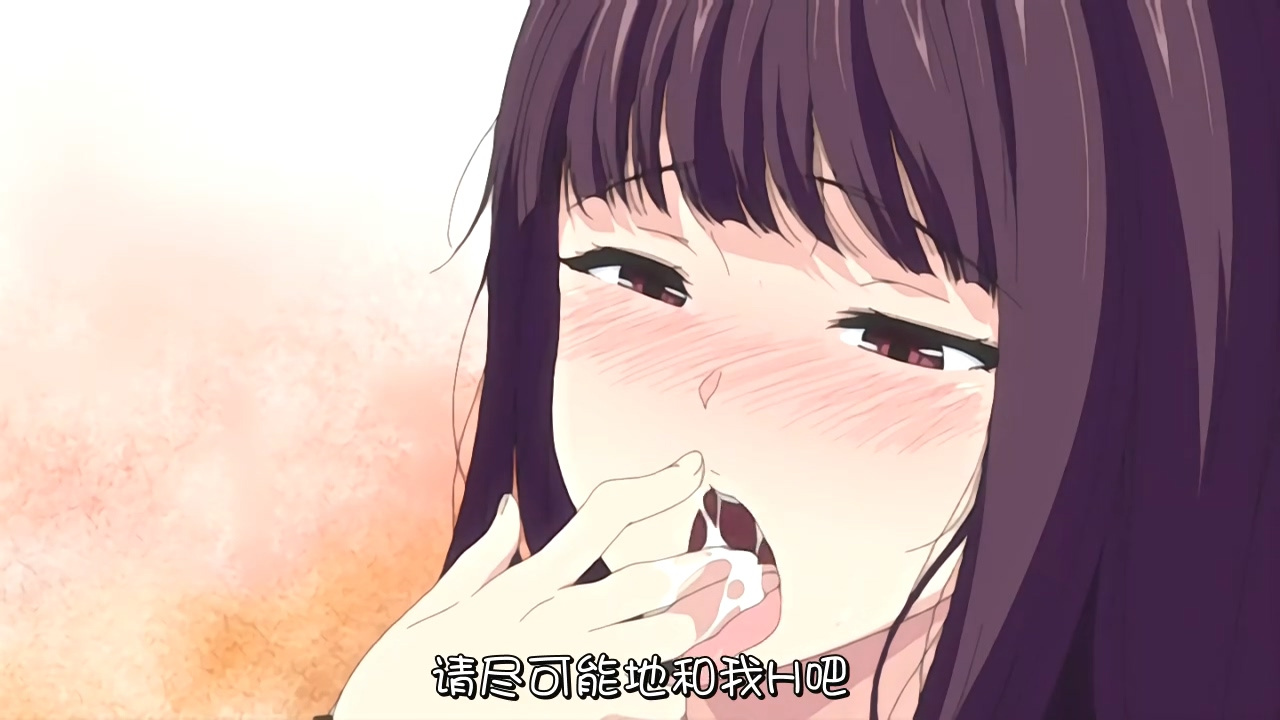 请尽可能地和我H吧