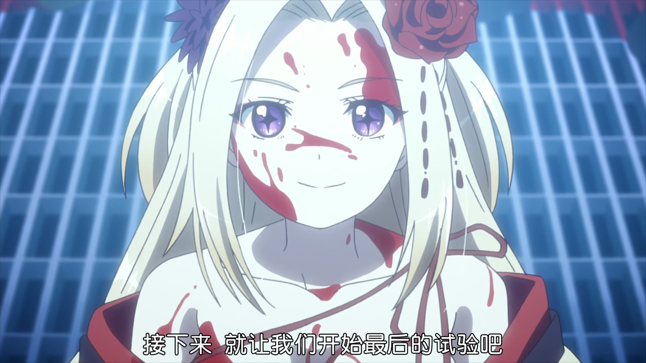 接下来 就让我们开始最后的试验吧