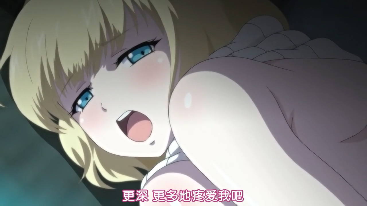 更深 更多地疼爱我吧