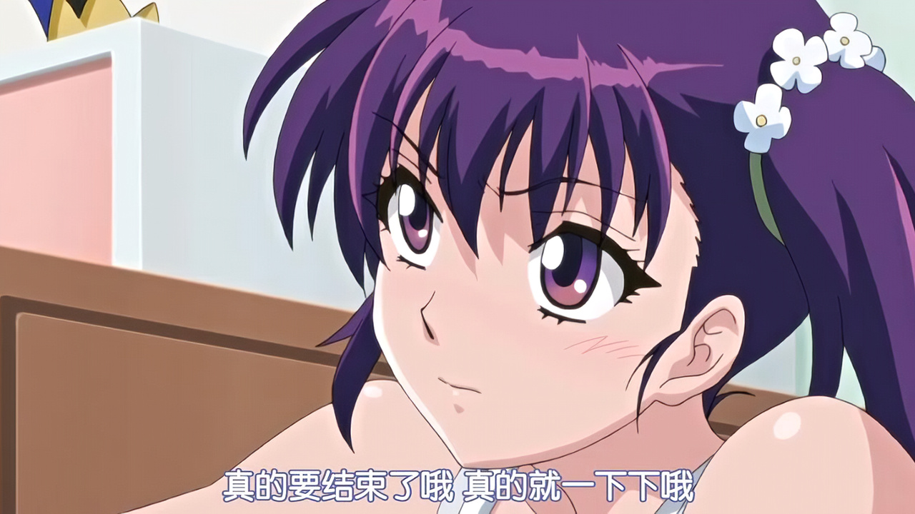 真的要结束了哦 真的就一下下哦