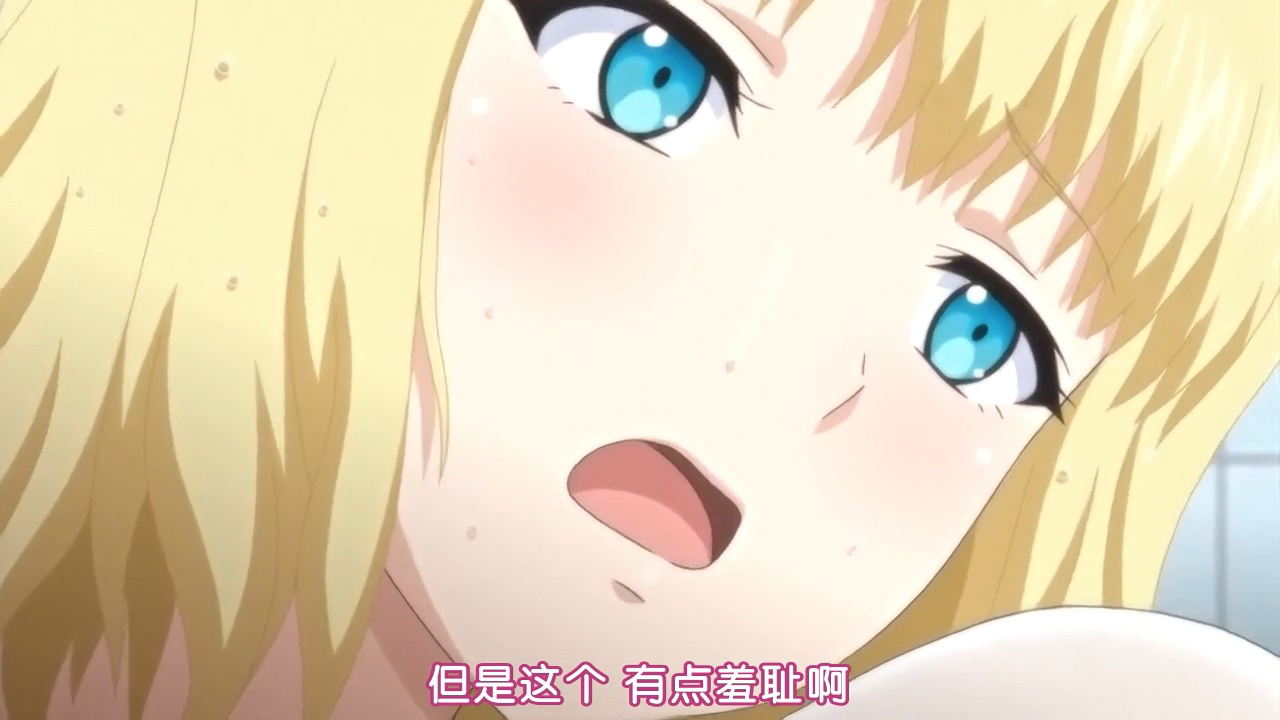 但是这个 有点羞耻啊