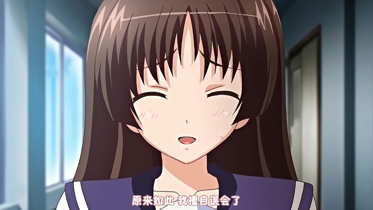 原来如此 是我擅自误会了