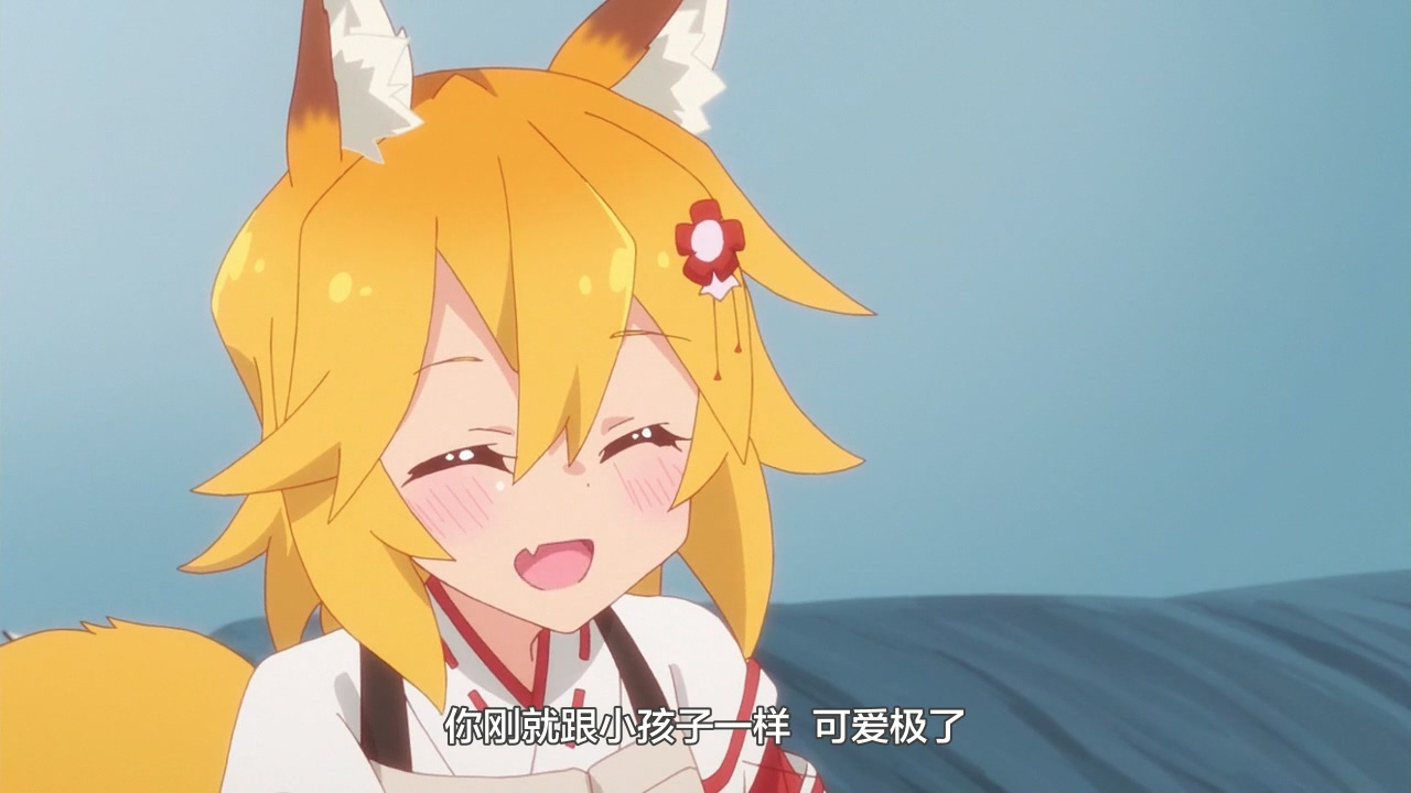 你刚刚就跟小孩子一样 可爱极了