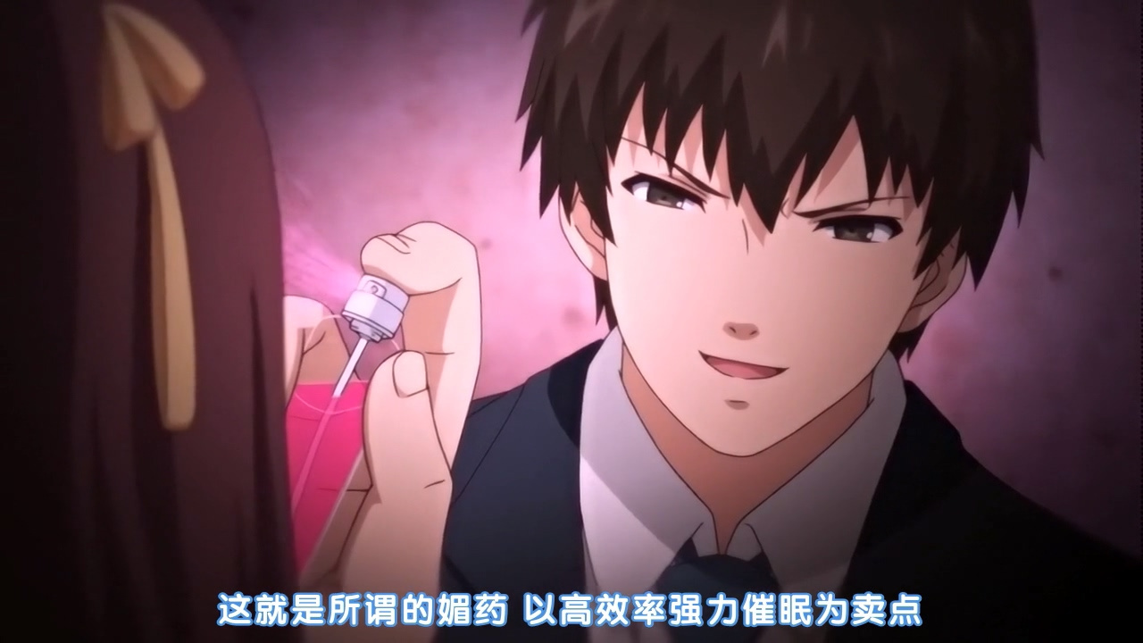 这就是所谓的媚药 以高效率强力催眠为卖点