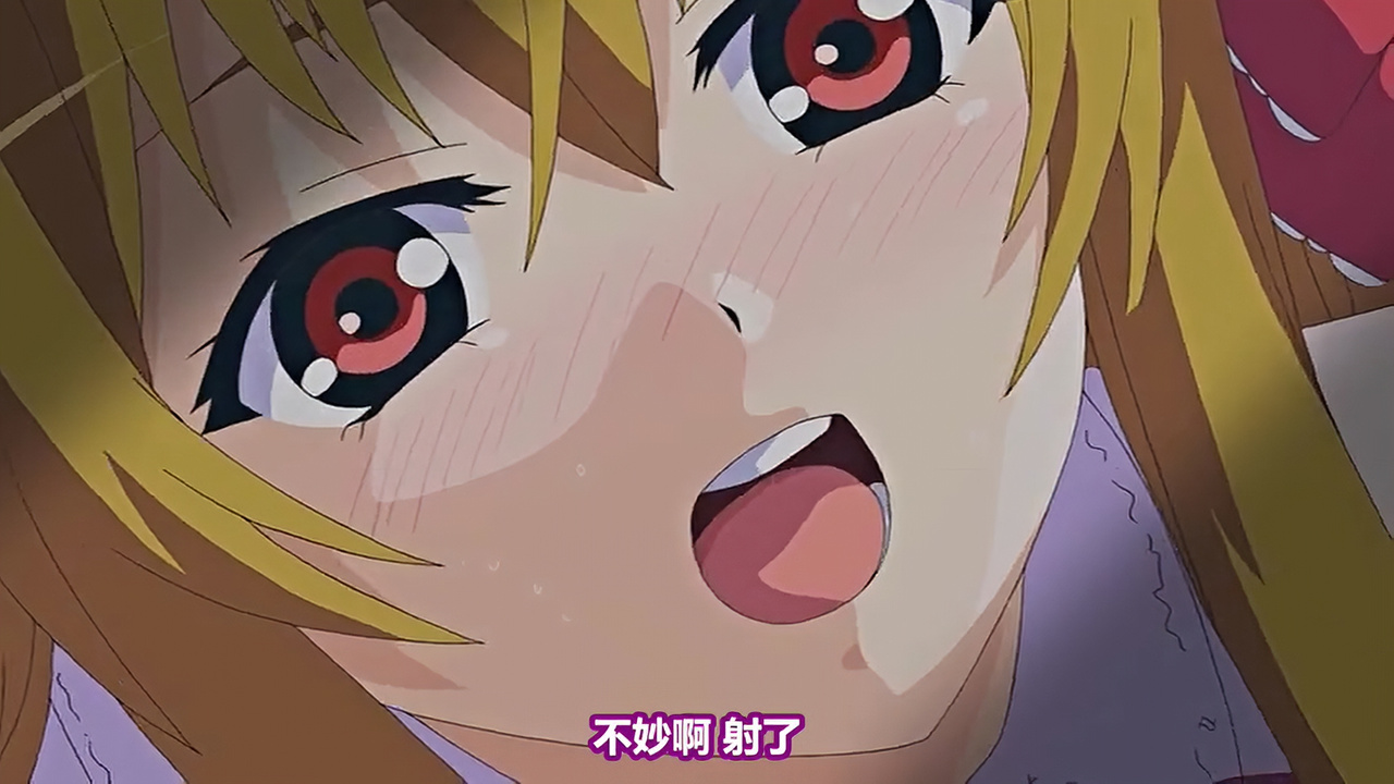 不妙啊 射了