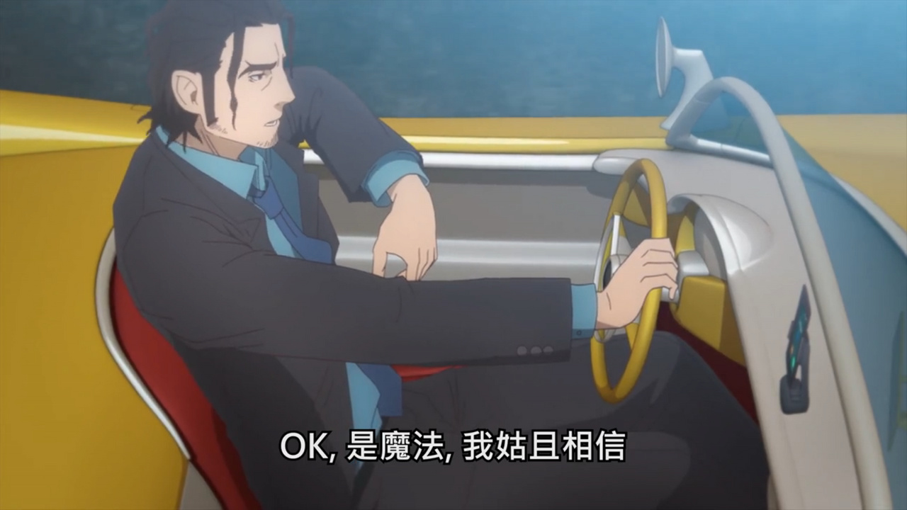 OK 是魔法 我估且相信