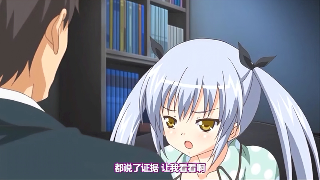都说了证据 让我看看啊