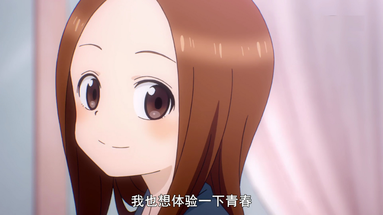 我也想体验一下青春