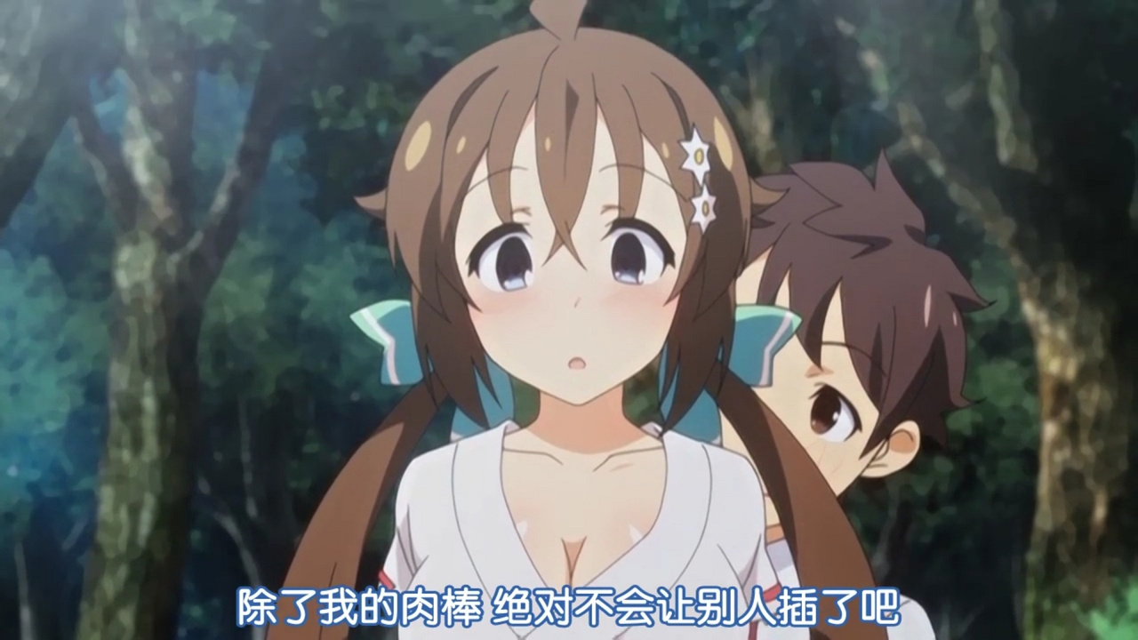 除了我的肉棒 绝对不会让别人插了吧