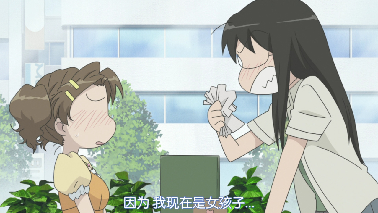 因为我现在是女孩子…