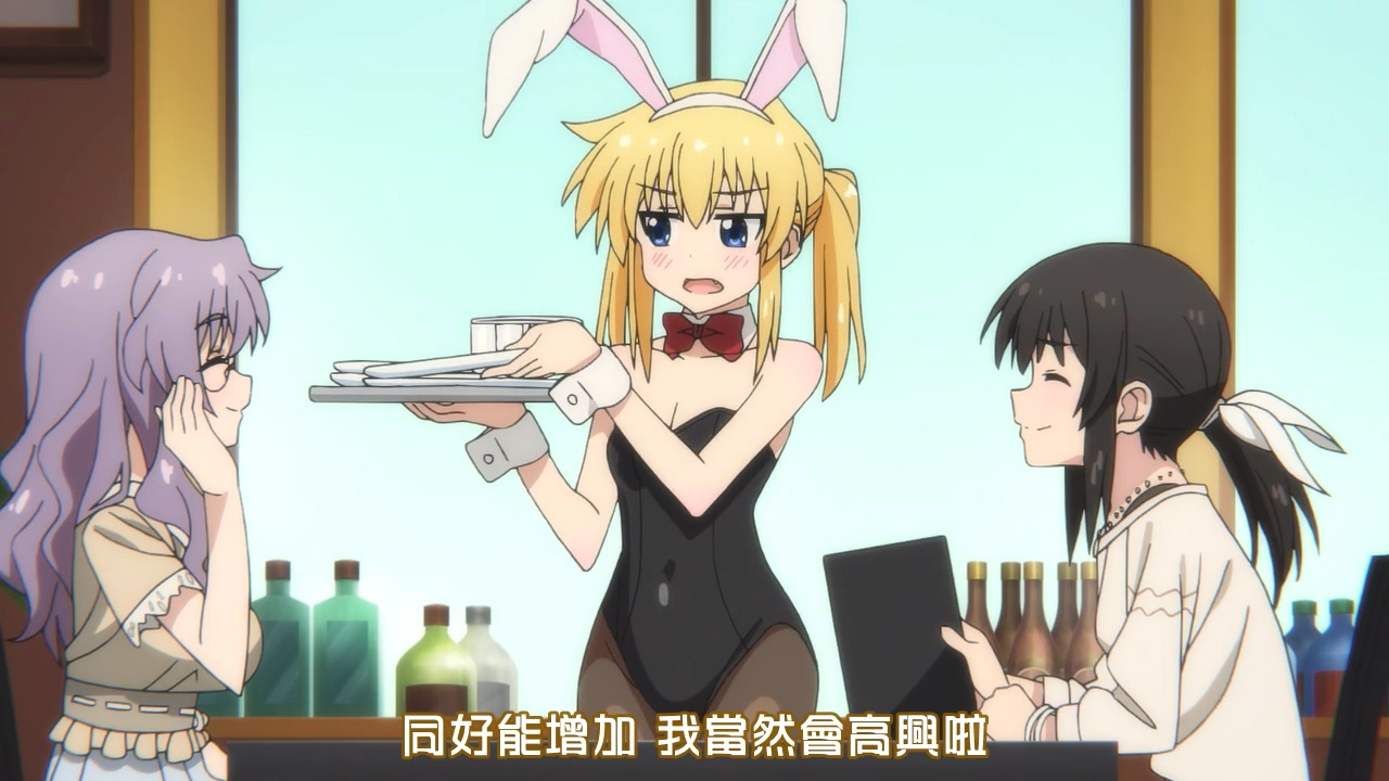 同好能增加 我当然会高兴啦