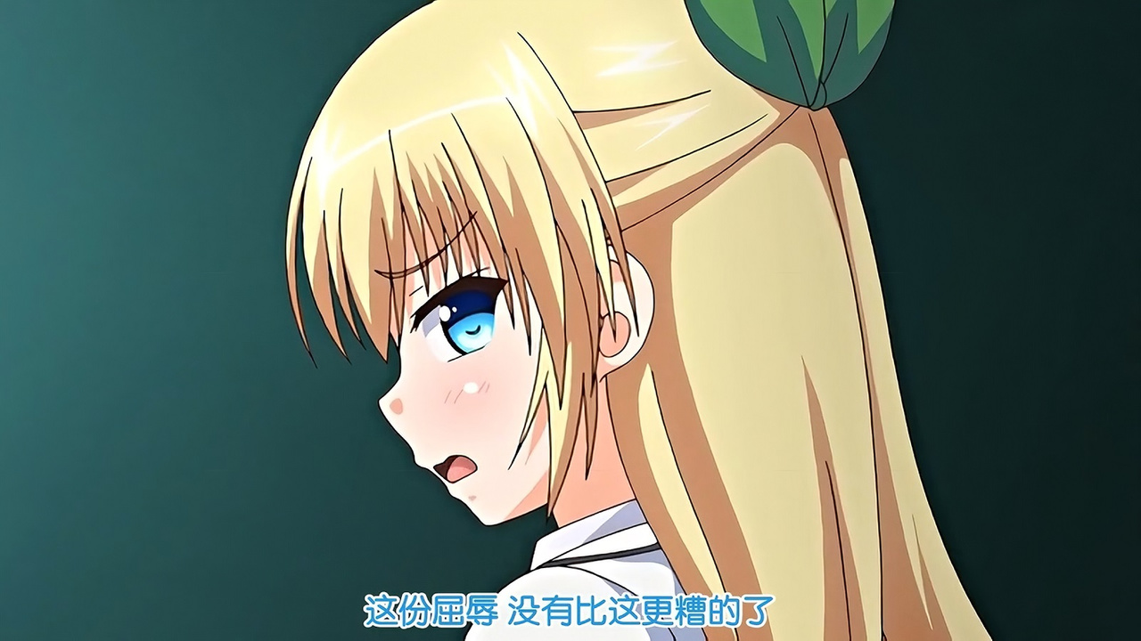 这份屈辱 没有比这更糟的了