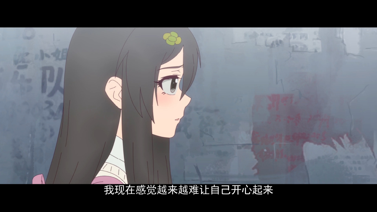 我现在感觉越来越难让自己开心起来