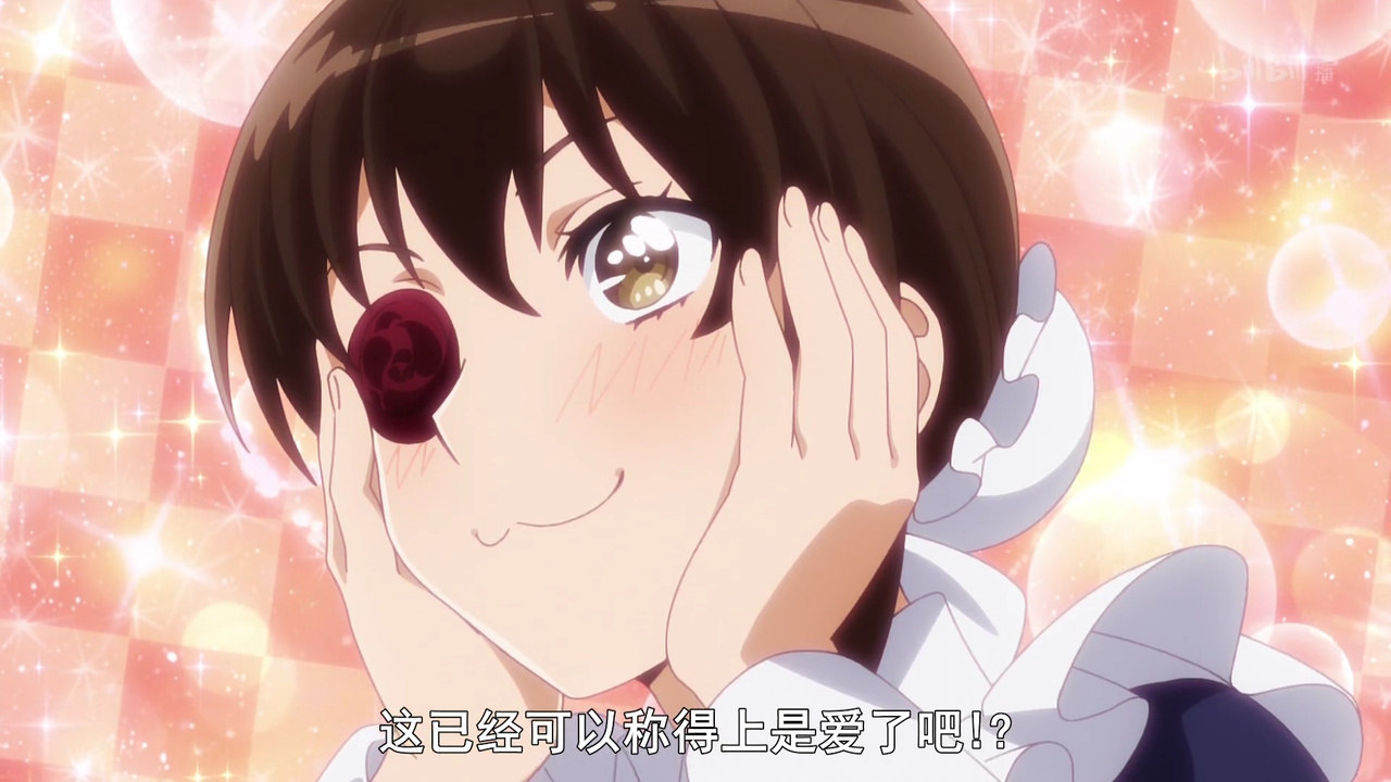 这已经可以称得上是爱了吧！？