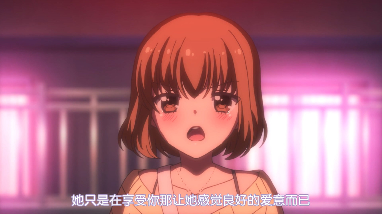 她只是在享受你那让她感觉良好的爱意而已