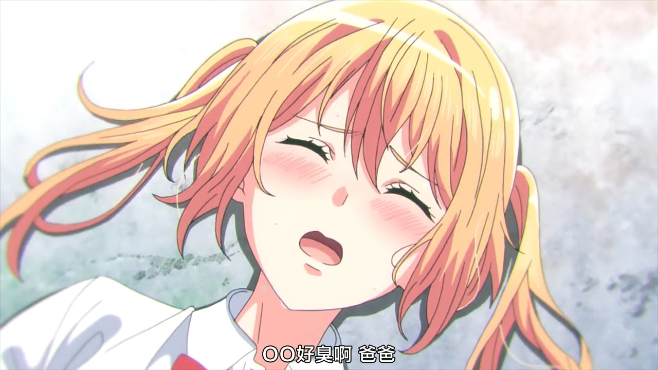 ○○好臭啊 爸爸