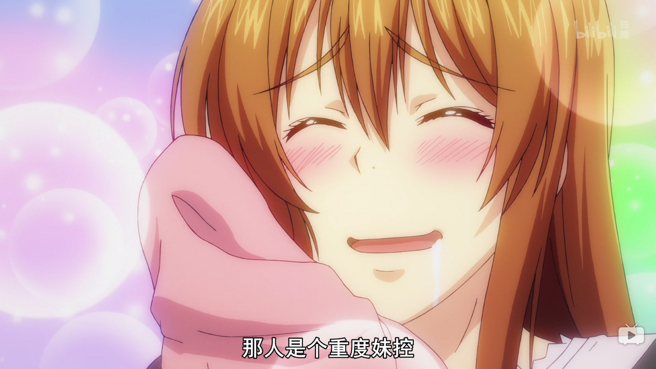 那个人是个重度妹控