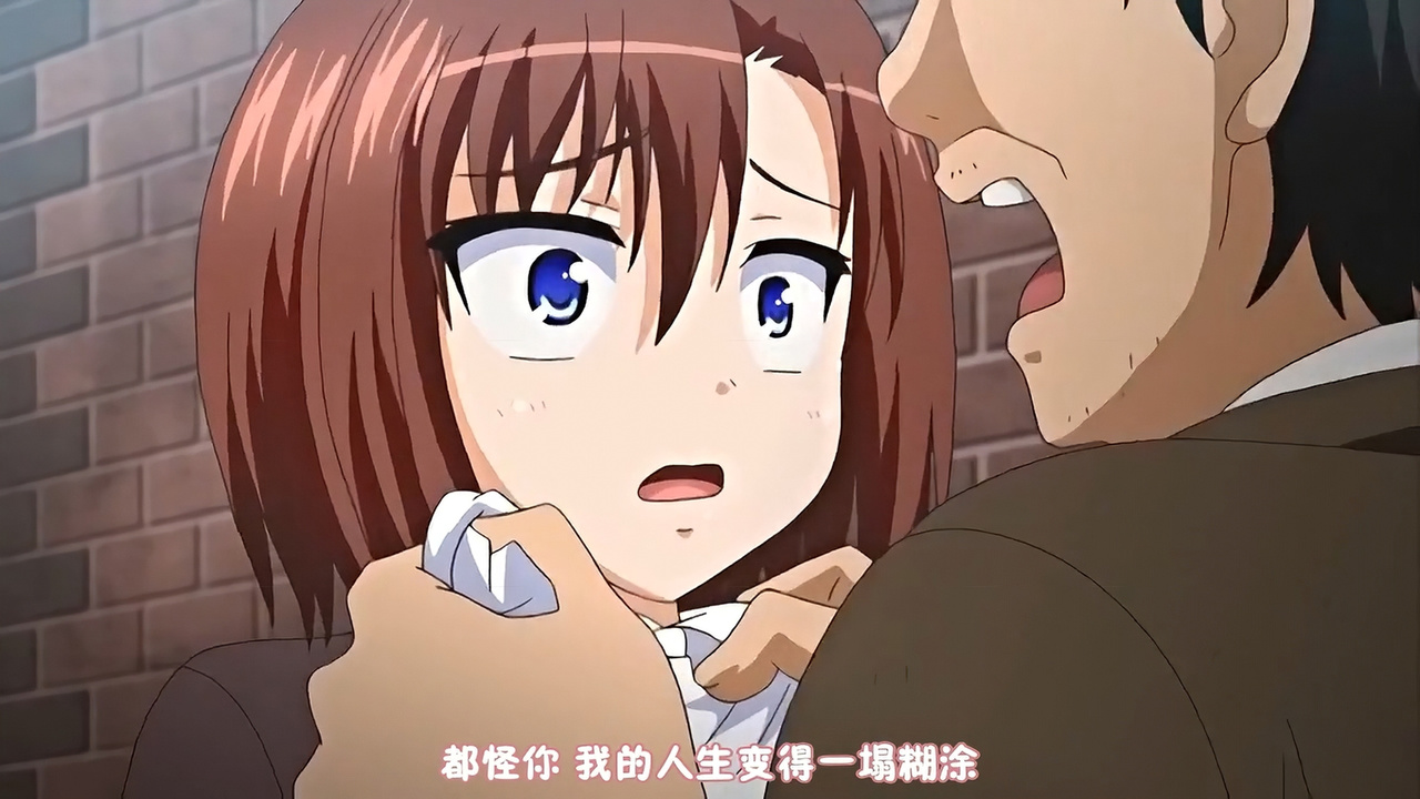 都怪你 我的人生变得一塌糊涂